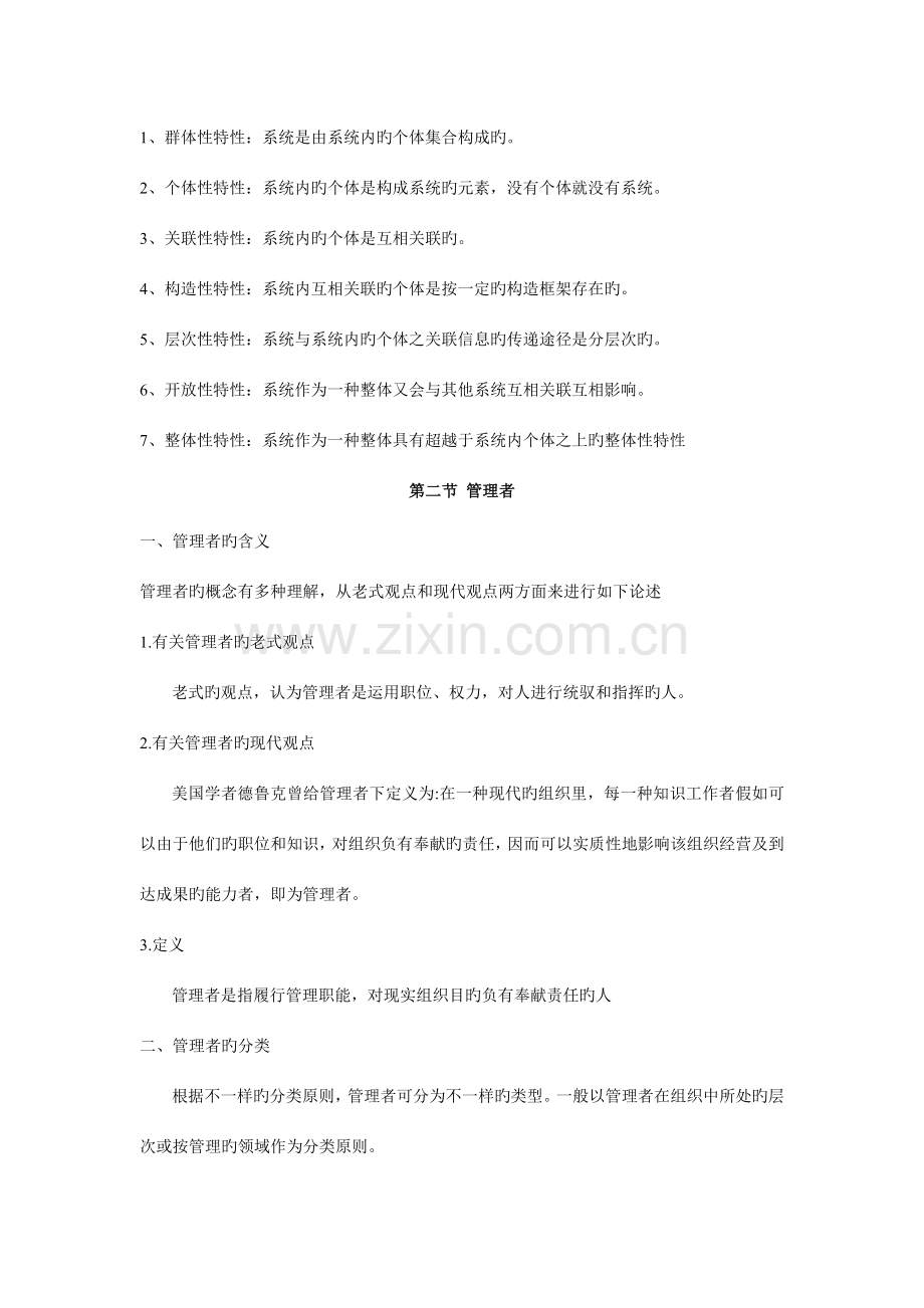 管理系统范文.doc_第2页