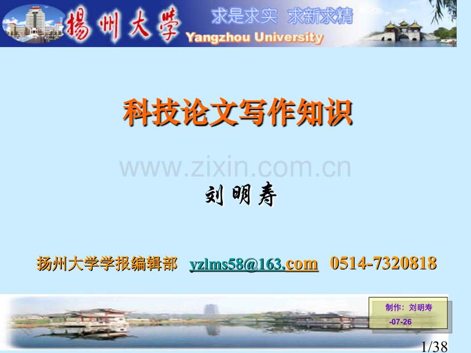 科技论文写作知识市公开课获奖课件省名师优质课赛课一等奖课件.ppt_第1页