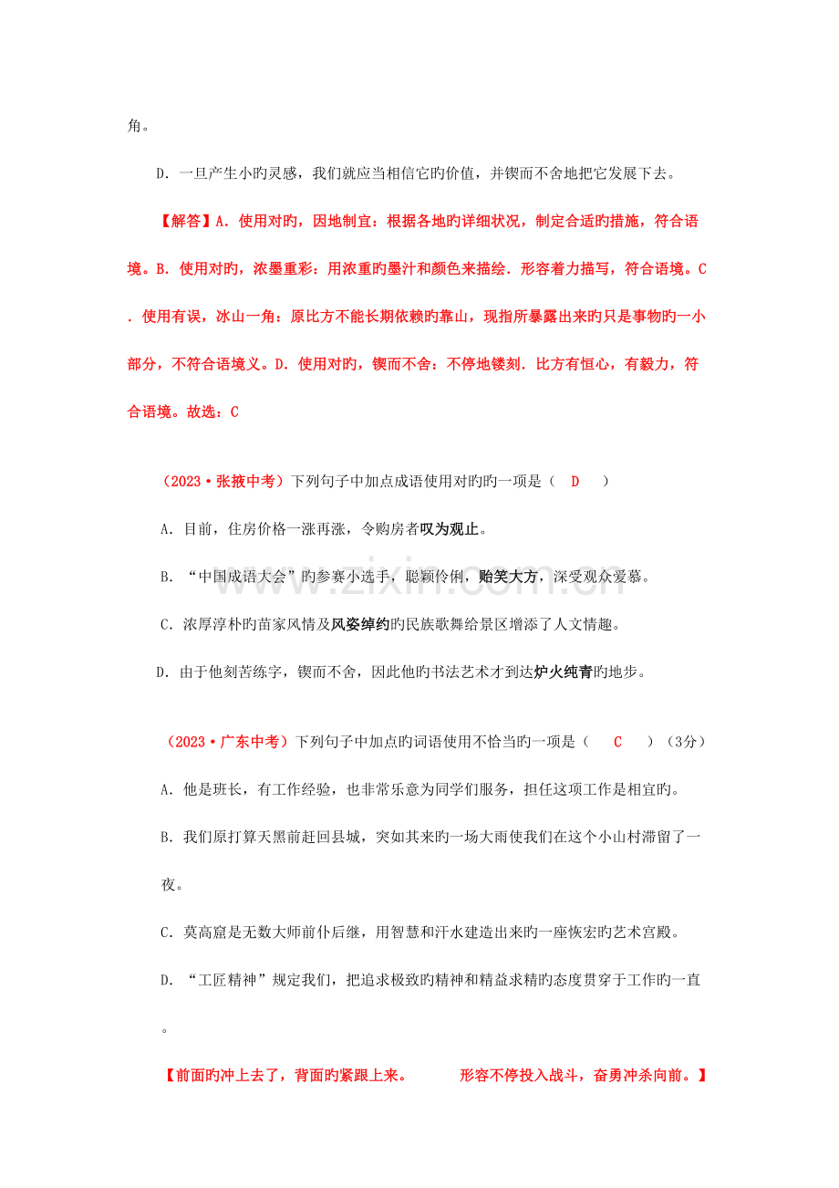 2023年中考真题整理词语的理解与运用.doc_第2页