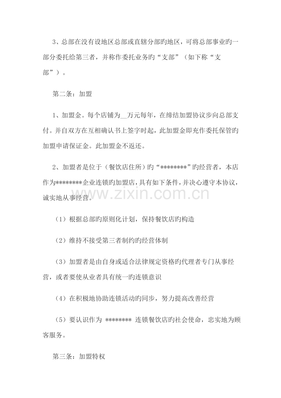 餐饮加盟合同模板.doc_第2页