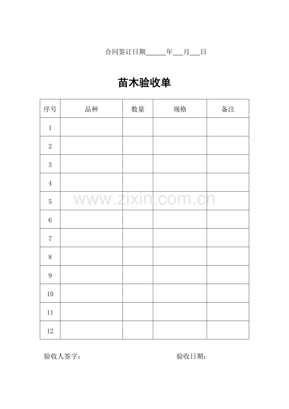 园林绿化苗木购销合同.doc_第2页