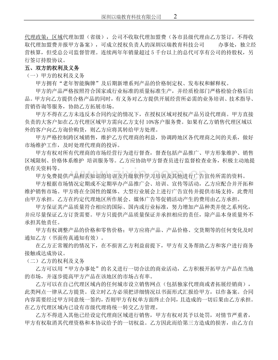 省级产品代理加盟合同.doc_第2页