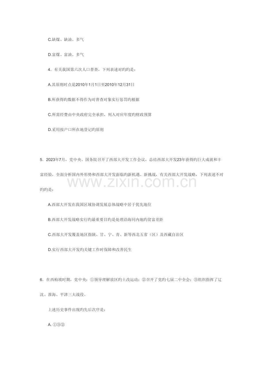 2023年行测国考常识判断真题及答案.doc_第2页