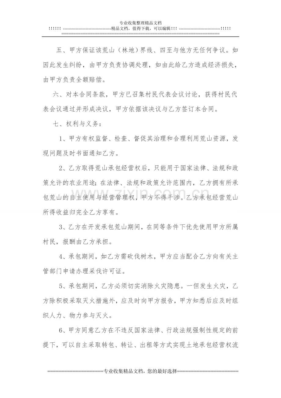 荒山承包合同模版.doc_第2页