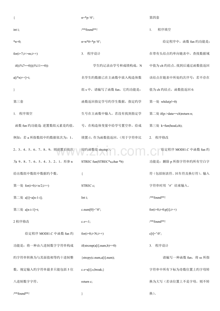 2023年9月计算机二级考试上机试题.doc_第2页