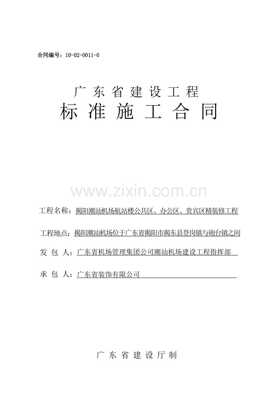 机场合同.doc_第1页