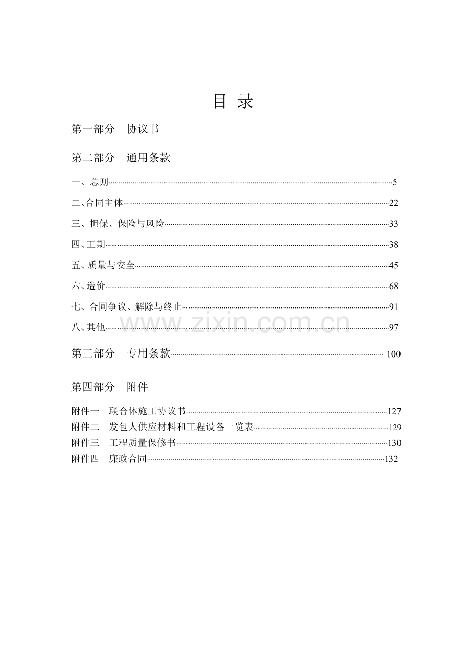 机场合同.doc_第2页