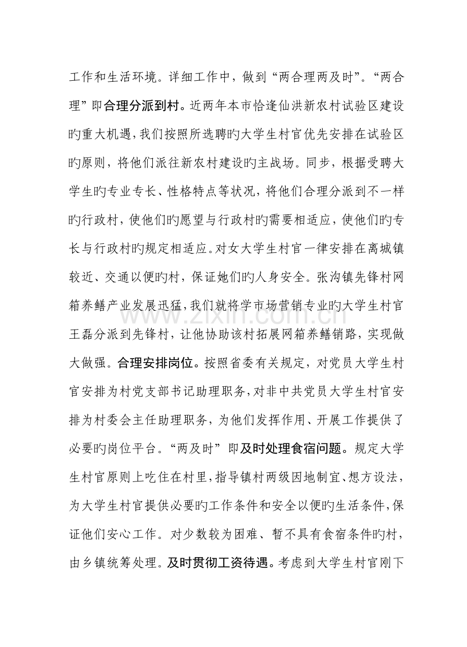 2023年市大学生村官队伍建设情况汇报.doc_第2页