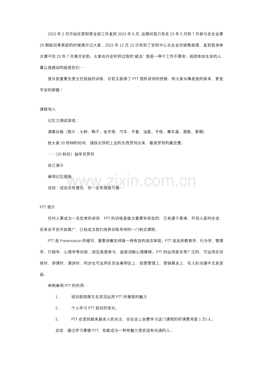 PTTj讲师手册金卫东.doc_第2页