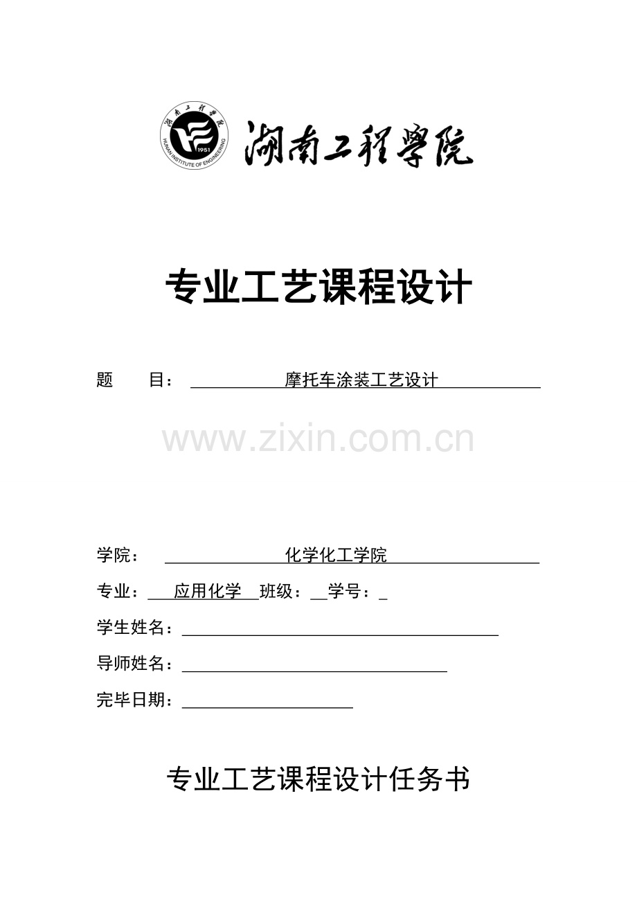 摩托车涂装工艺设计.doc_第1页