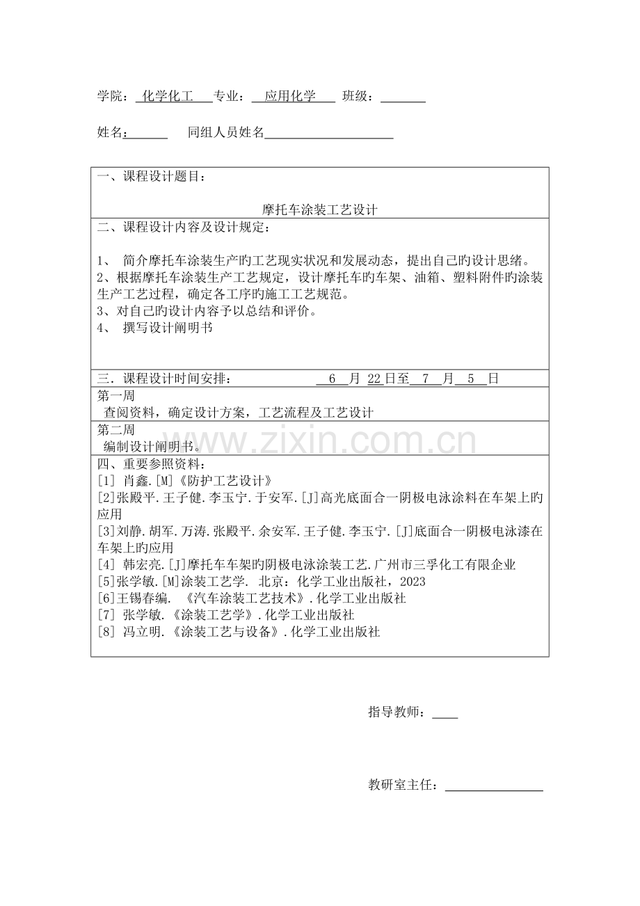 摩托车涂装工艺设计.doc_第2页