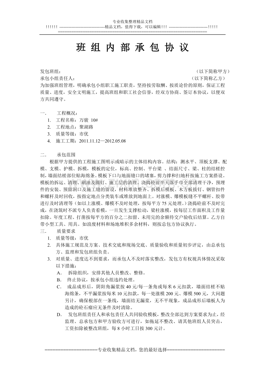 班组内部承包协议4.doc_第1页