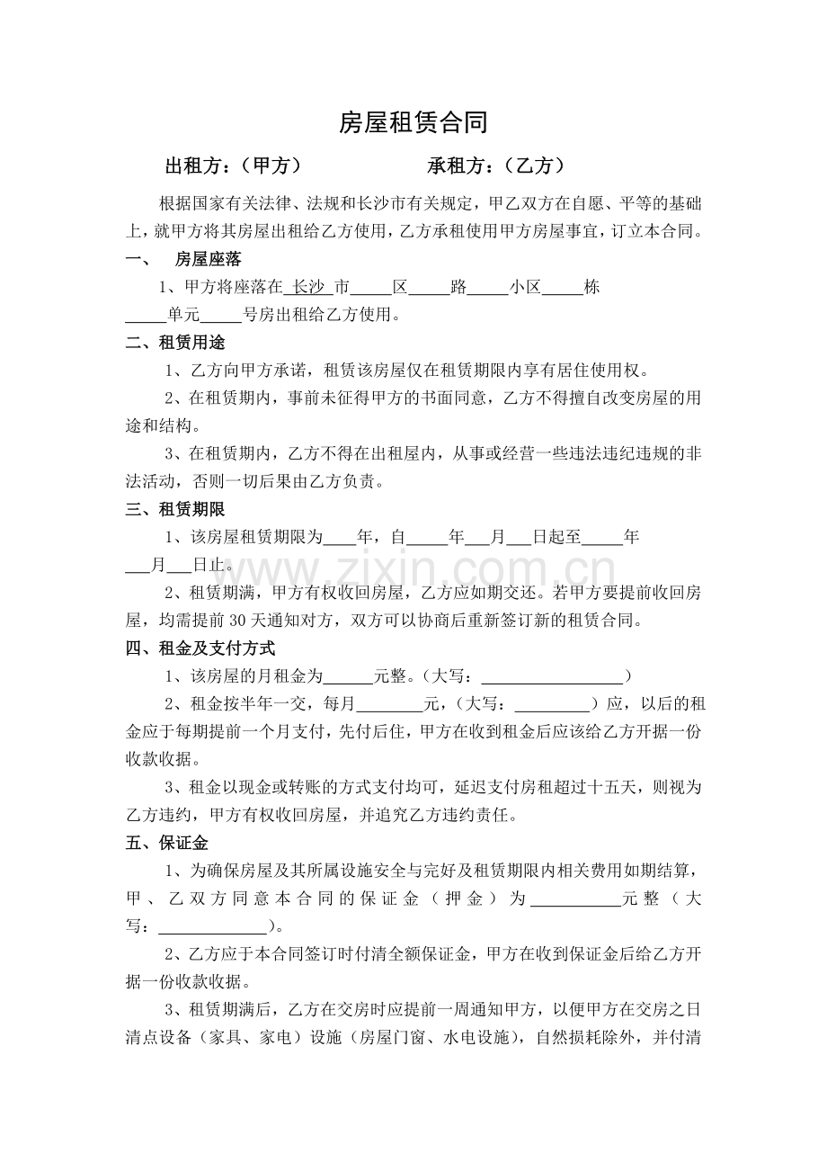 房屋租赁合同-精装.doc_第1页