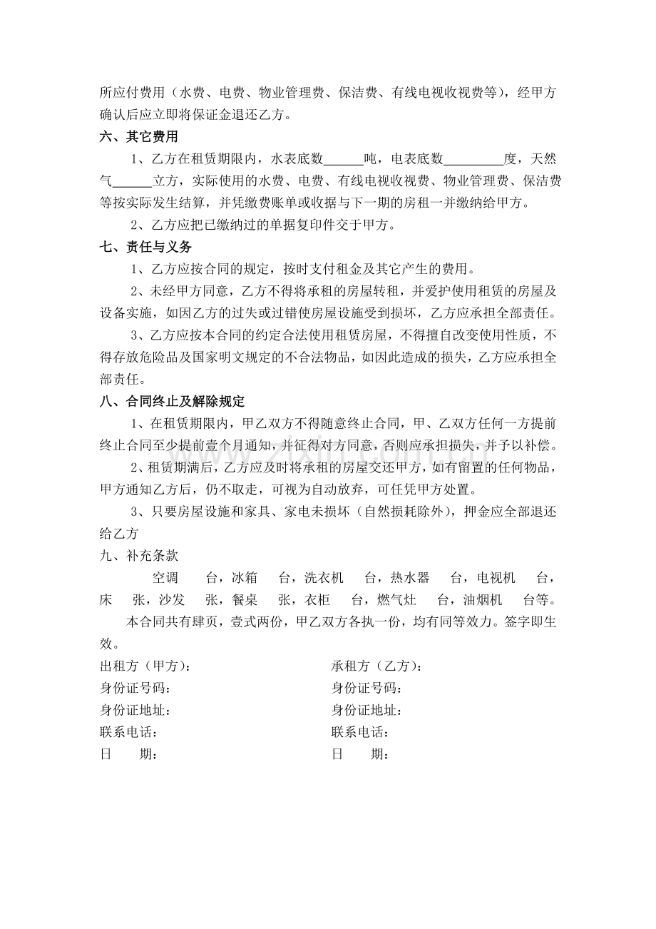 房屋租赁合同-精装.doc_第2页