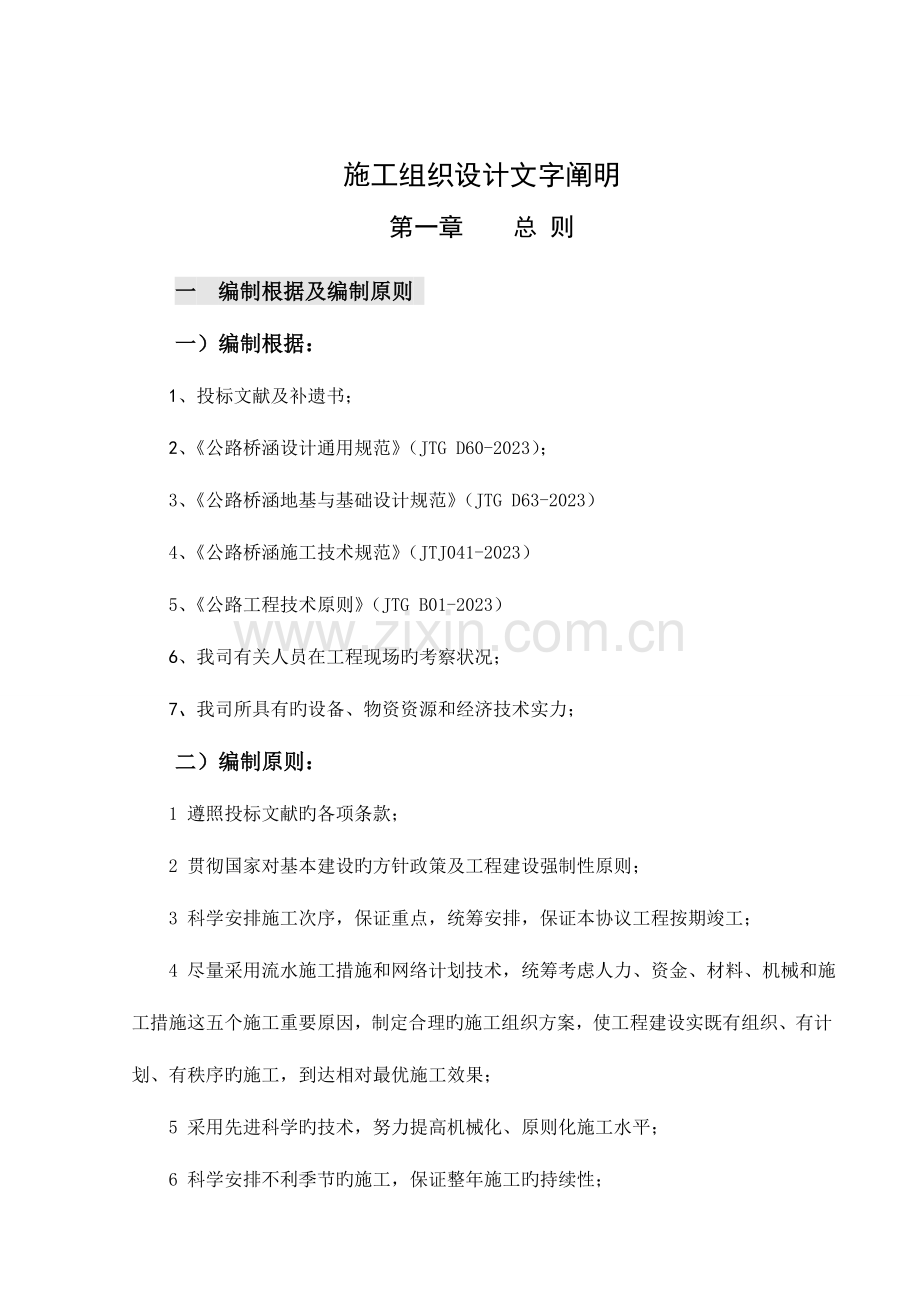 施工组织设计总体实施.doc_第1页