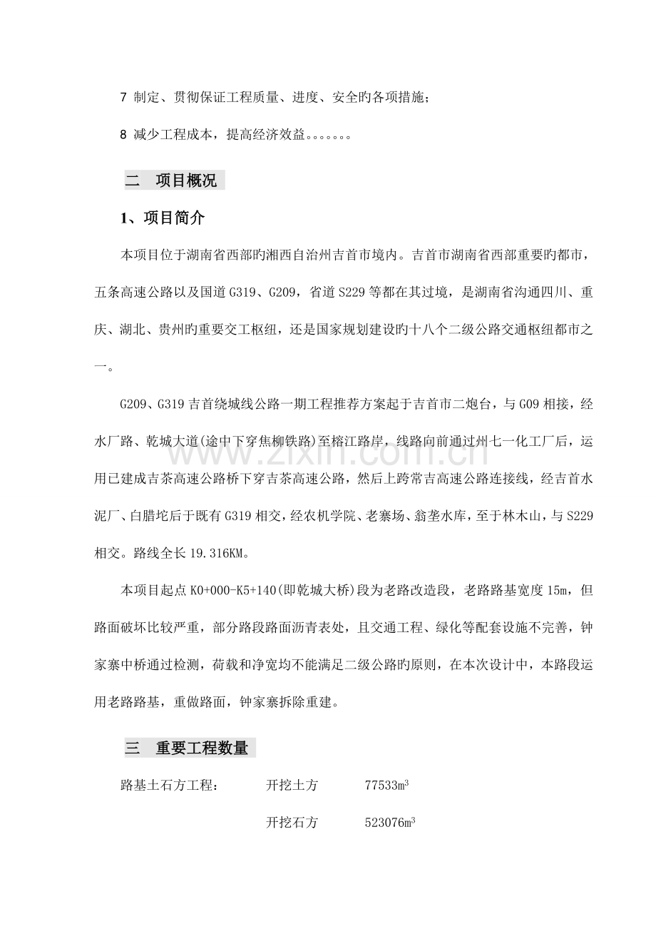 施工组织设计总体实施.doc_第2页