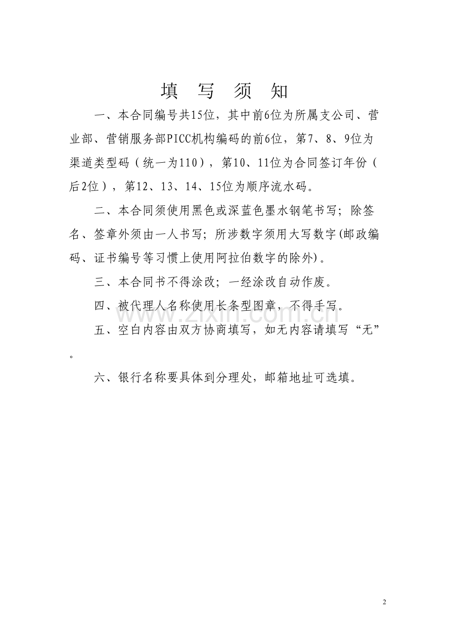 个人代理销售人员.doc_第2页