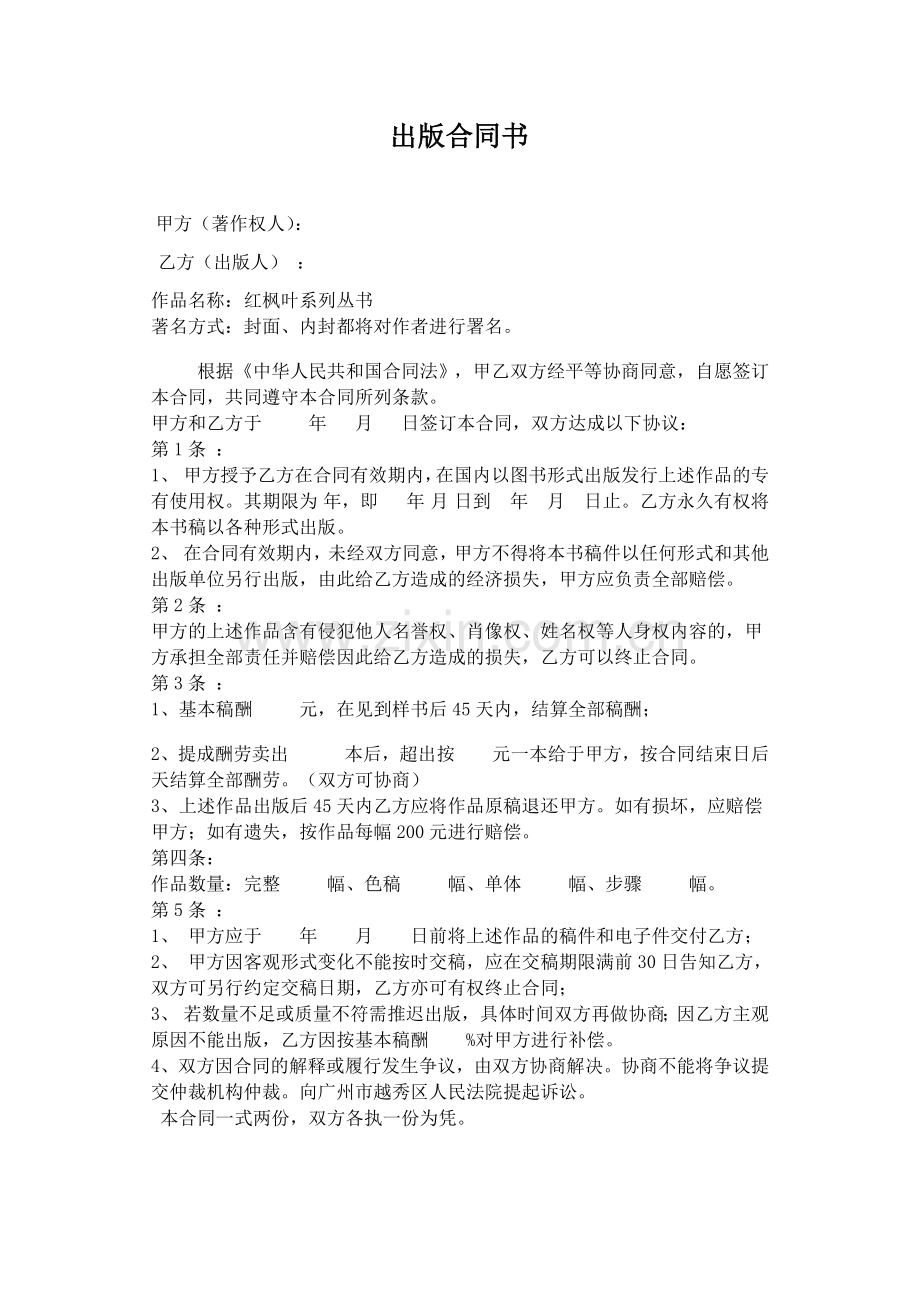 出版合同书..docx_第1页