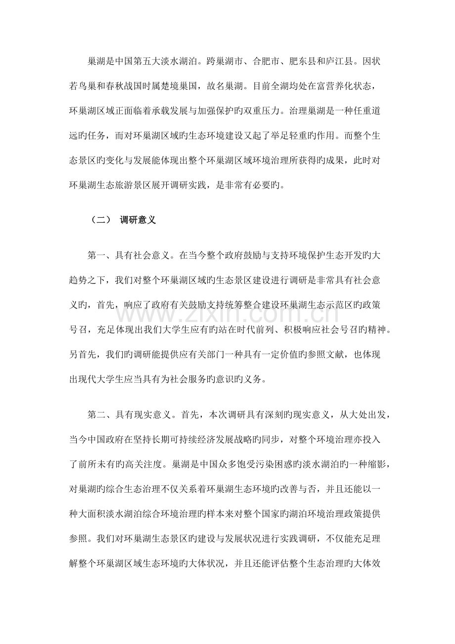 毛概调查报告范文.docx_第2页