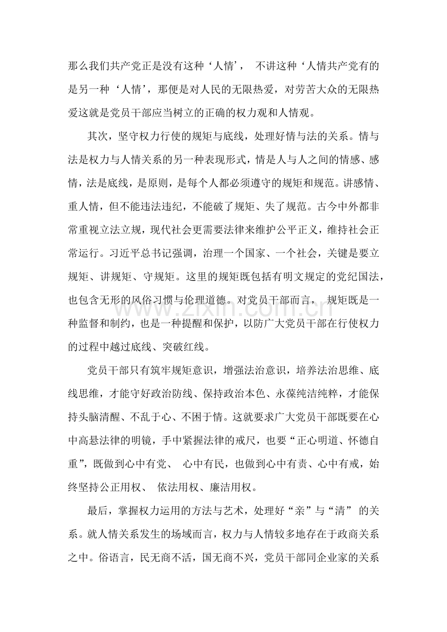 2024年党纪学习教育专题党课讲稿：树正权力观才能过好“人情关”.docx_第2页