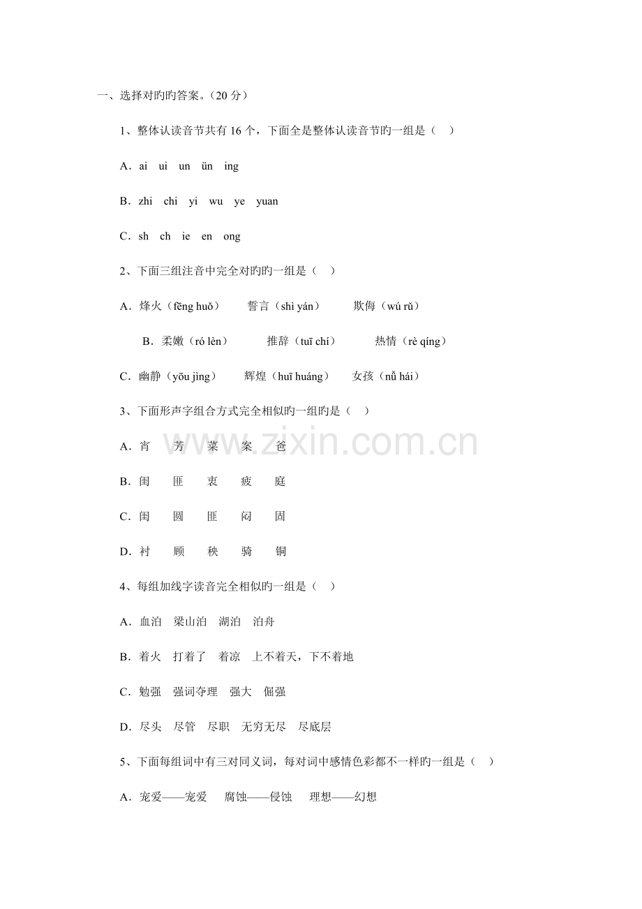 2023年重点中学小升初语文模拟试卷及答案完整版.doc_第1页