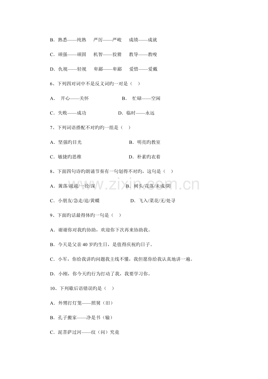 2023年重点中学小升初语文模拟试卷及答案完整版.doc_第2页