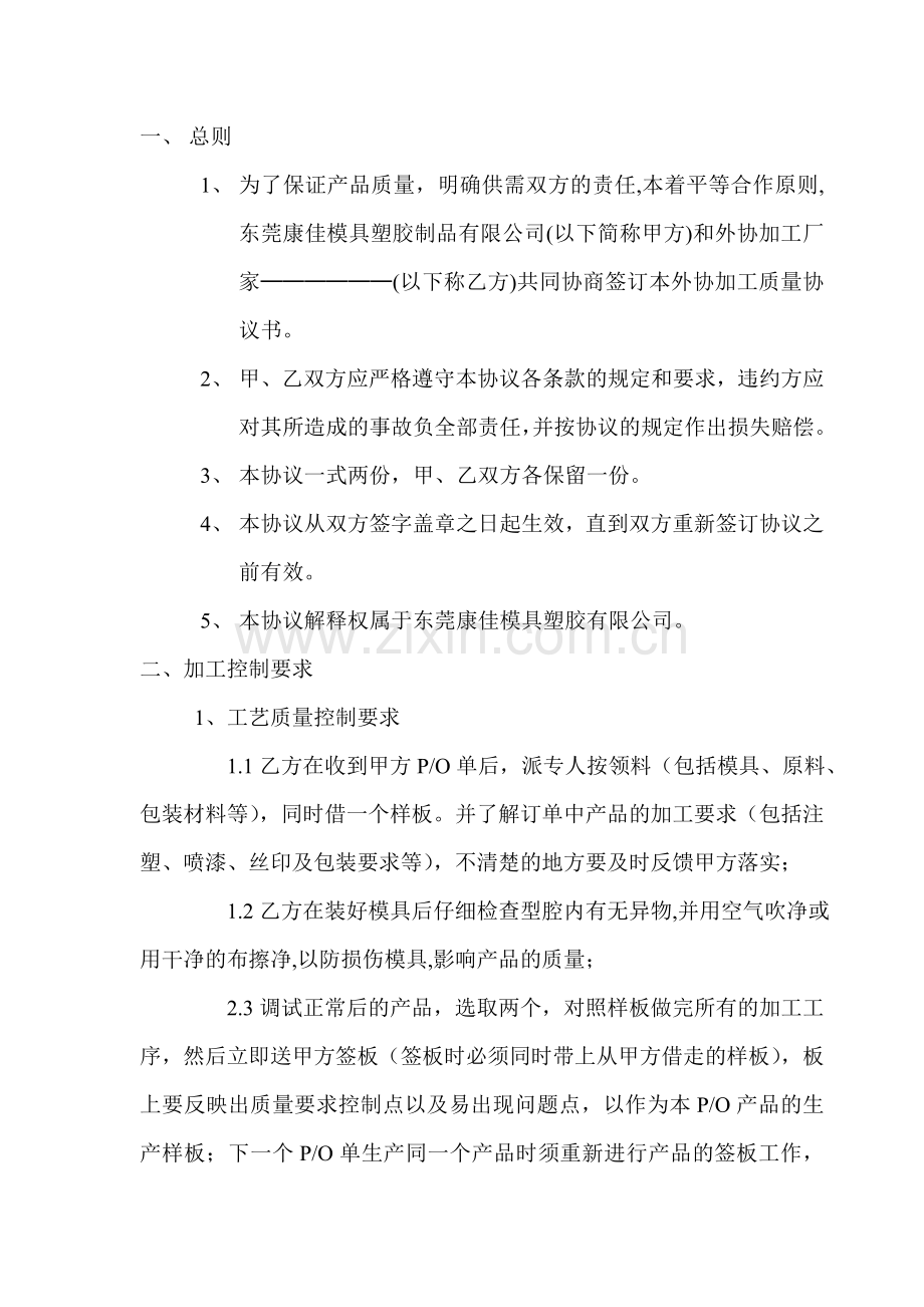 产品外协加工质量协议.doc_第2页