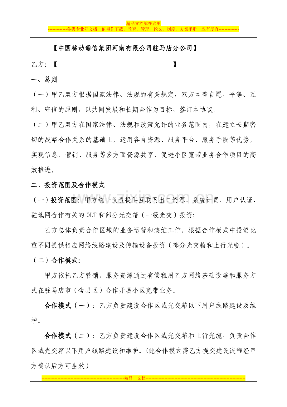 小区宽带业务合作协议.docx_第2页