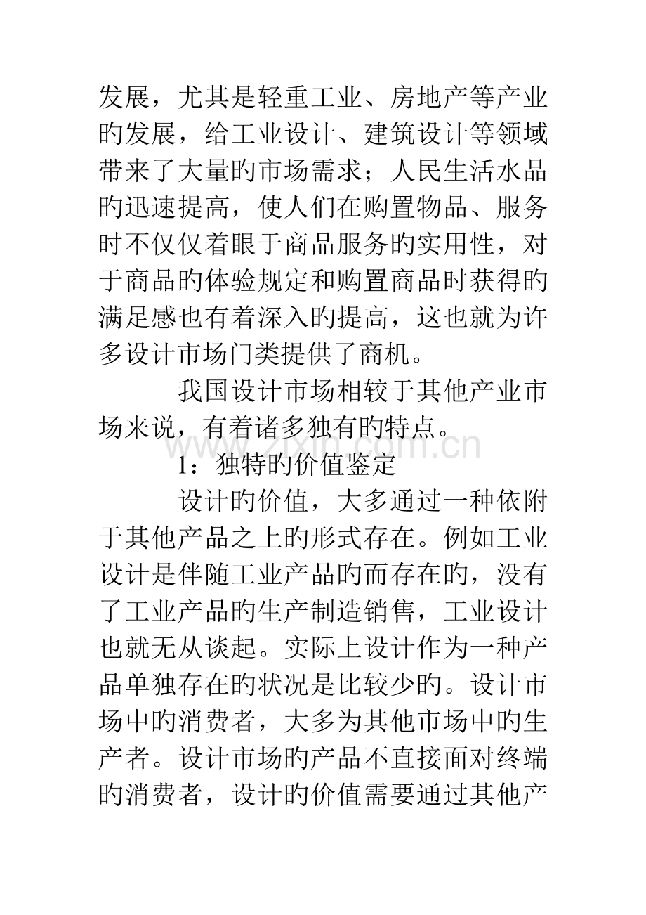 中国设计市场调研报告.doc_第2页