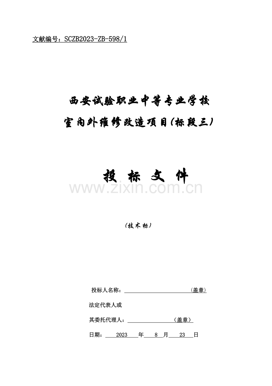 荣冠技术标资料解读.docx_第1页