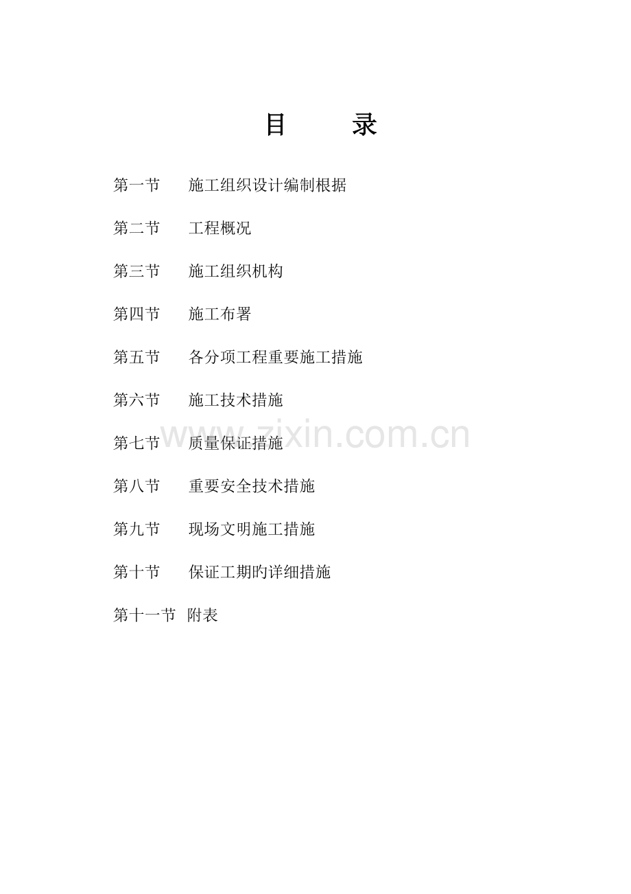 荣冠技术标资料解读.docx_第2页