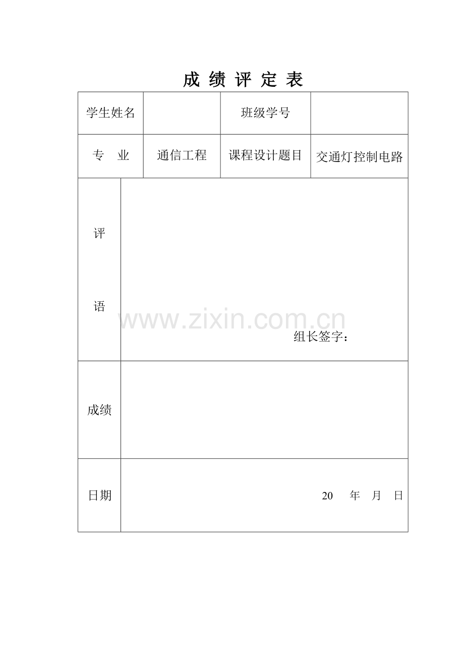 protel课程设计交通灯控制器.doc_第1页