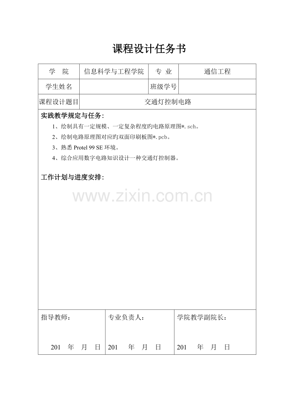 protel课程设计交通灯控制器.doc_第2页