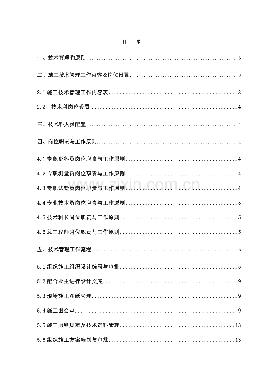 技术管理流程.doc_第1页