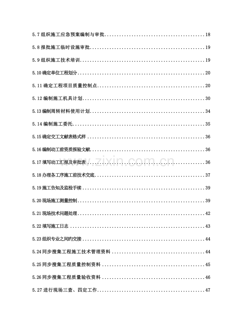 技术管理流程.doc_第2页