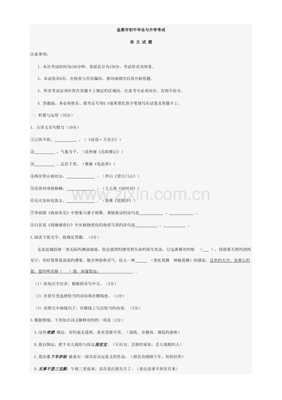 2023年盐城市语文初中毕业与升学考试.doc_第1页