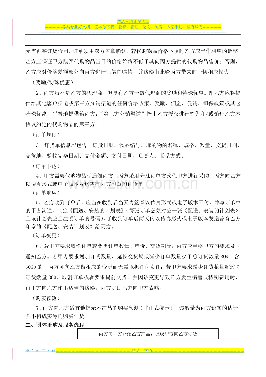 连锁酒店订货协议-复合木地板(1).doc_第2页