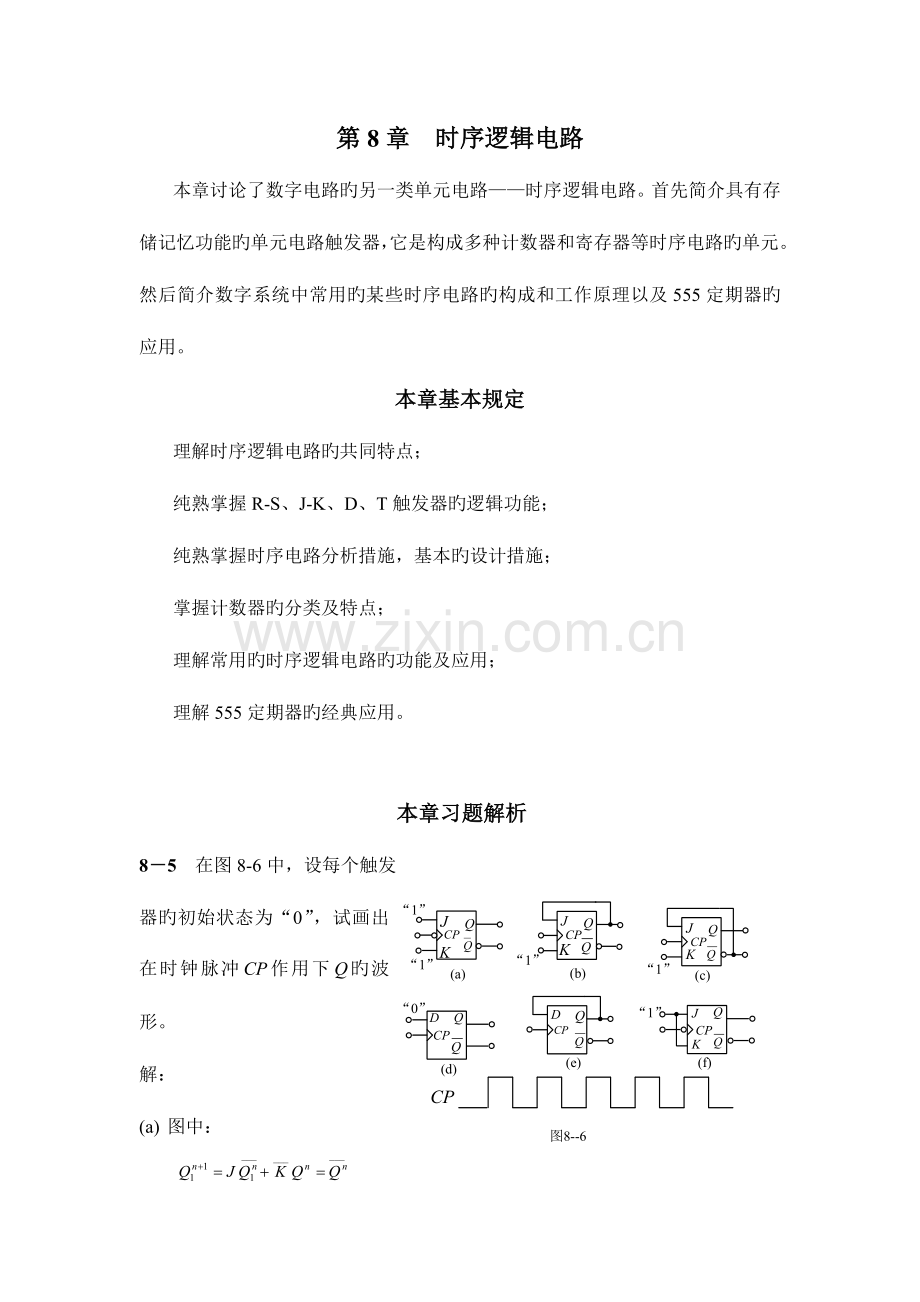 电工与电子技术八章九章习题答案.doc_第1页