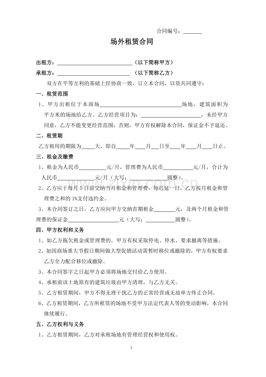 场外租赁合同-短期.doc_第1页