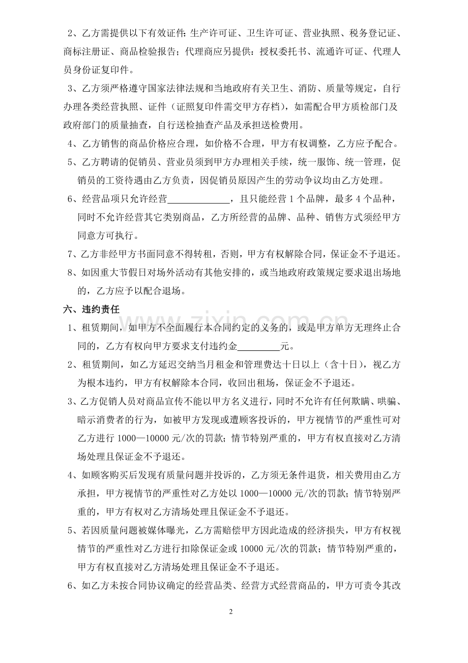 场外租赁合同-短期.doc_第2页