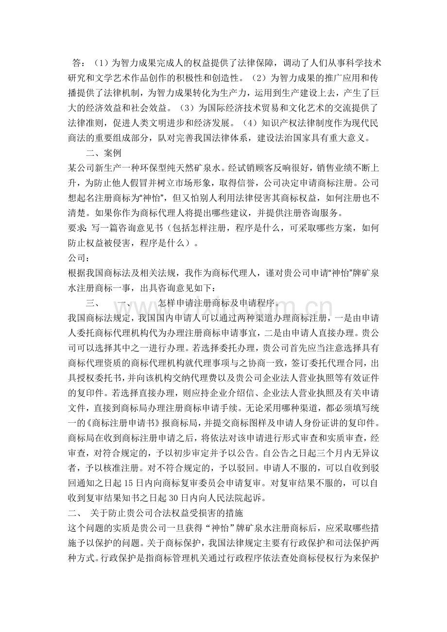 一些知识产权相关题目答案整理.doc_第2页