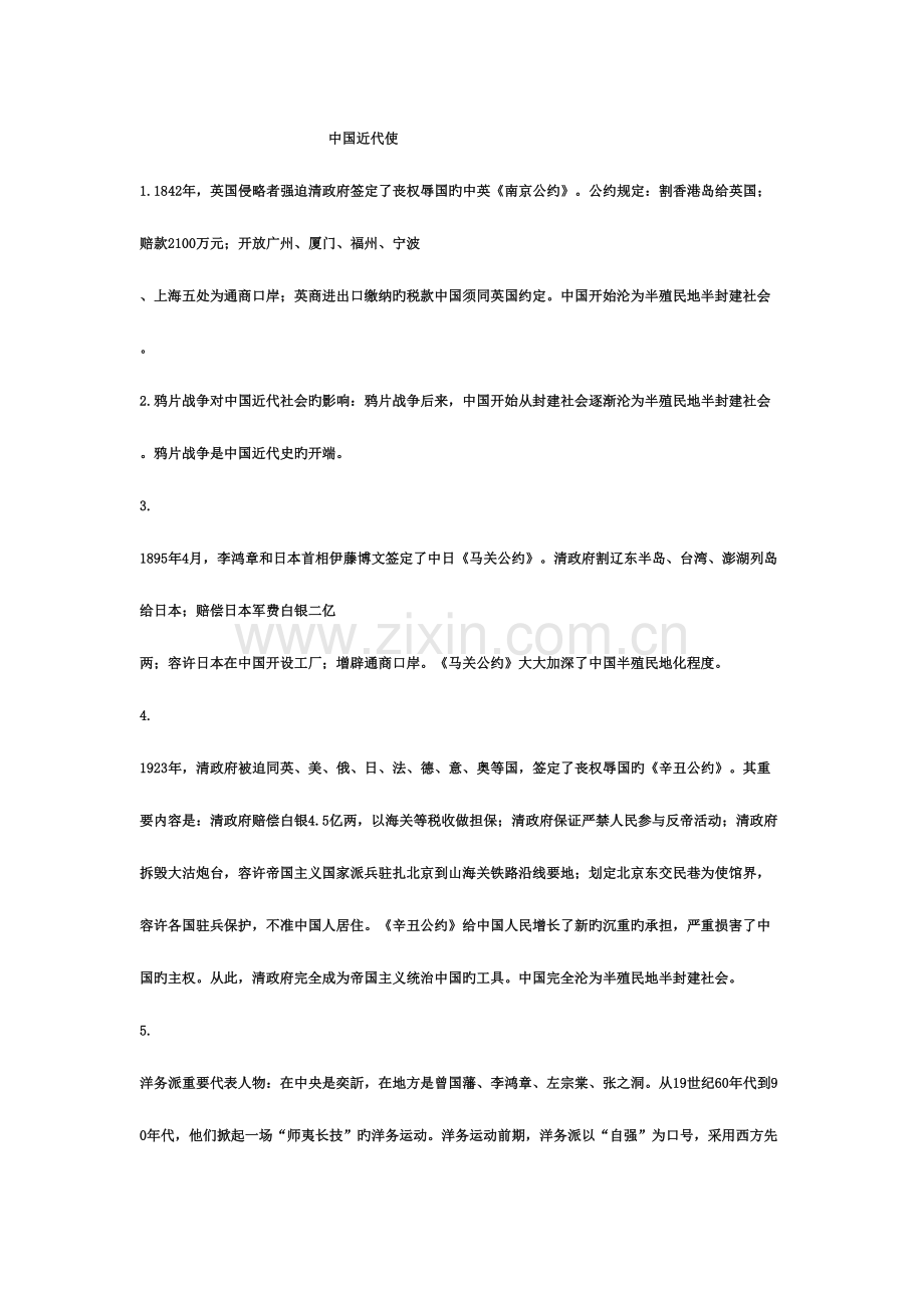 2023年中国近代史知识点概述.doc_第1页