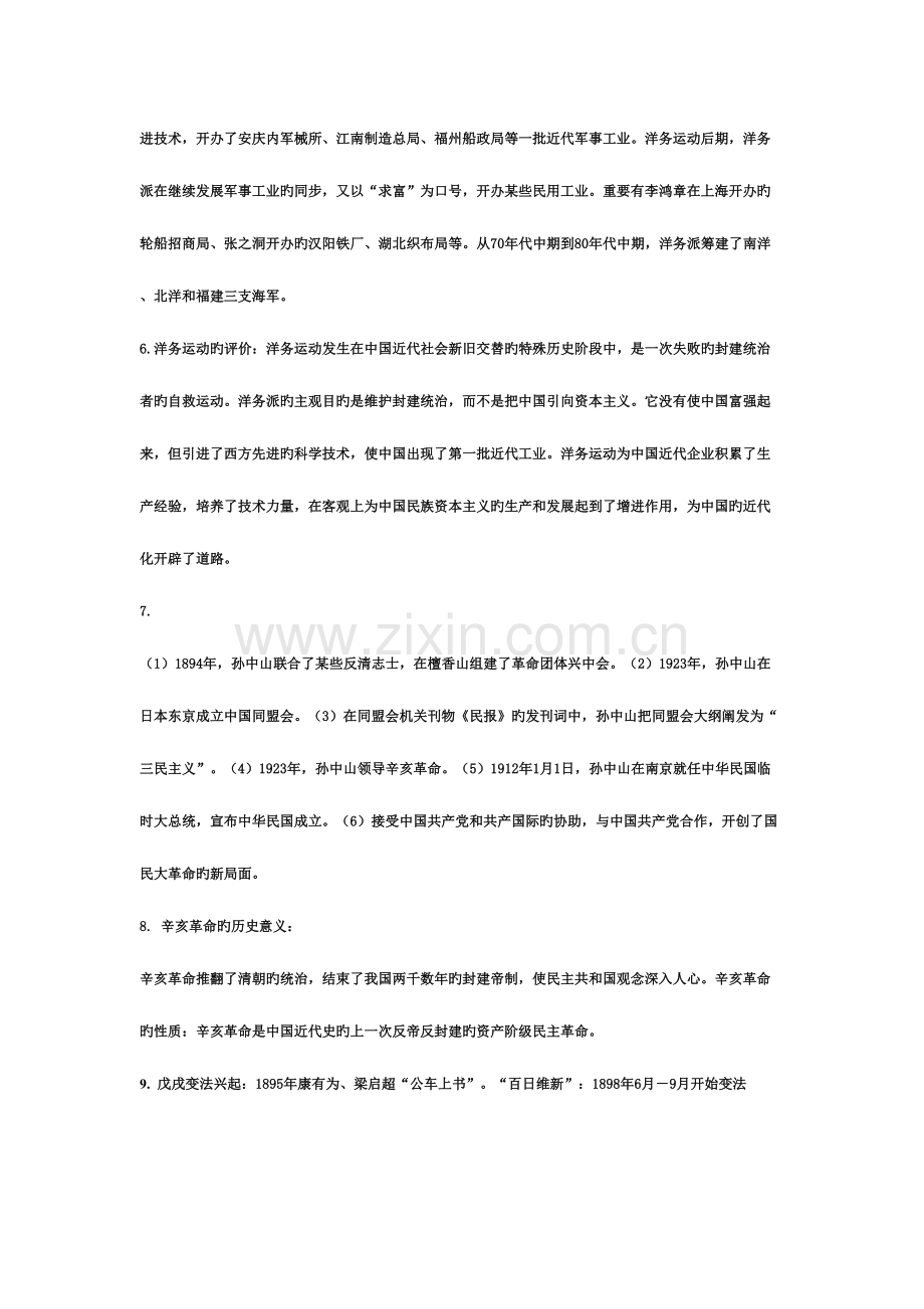 2023年中国近代史知识点概述.doc_第2页