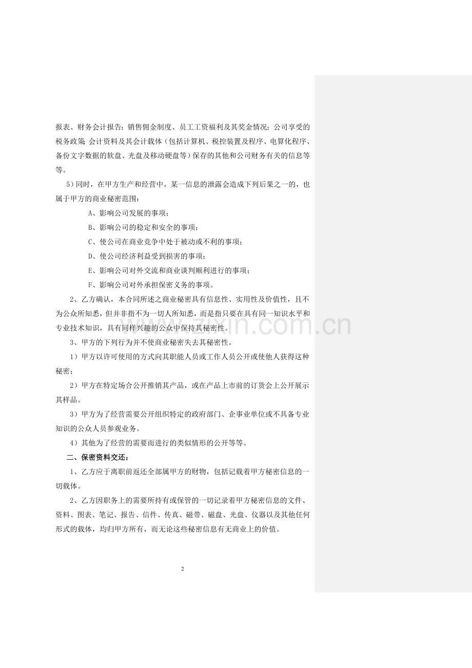 企业员工保密协议模板.doc_第2页