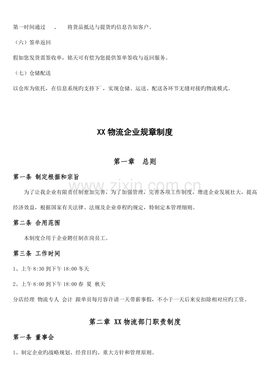 物流公司制度模板.doc_第2页