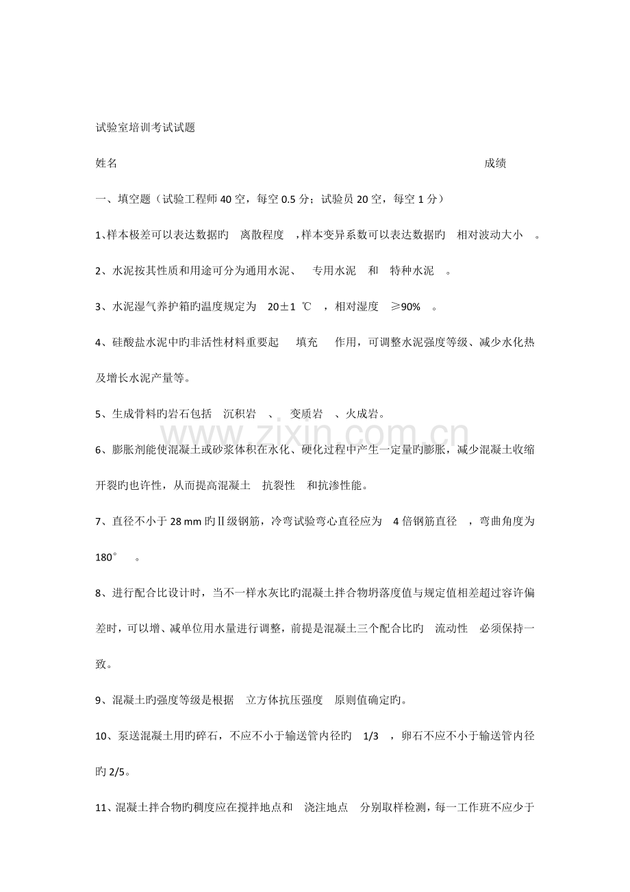 试验员培训铁路试验工程师试验员理论试题C含答案.docx_第1页
