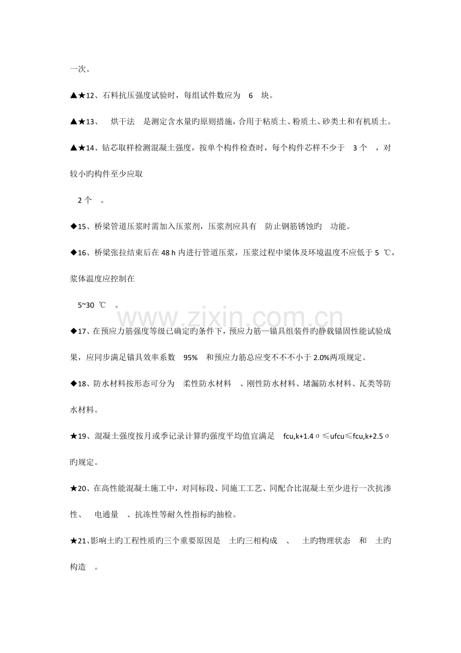 试验员培训铁路试验工程师试验员理论试题C含答案.docx_第2页