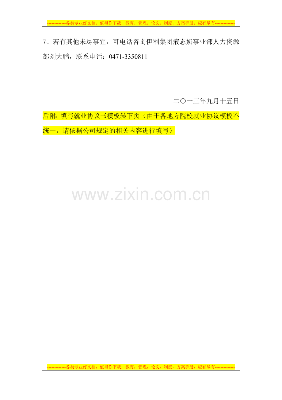 签订毕业生三方协议模板4.12.doc_第2页