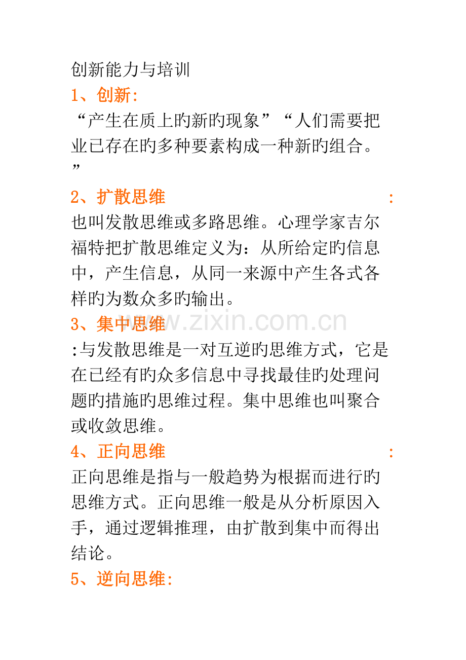 2023年黑龙江省专业技术人员继续教育中小学教师专业作业.doc_第1页
