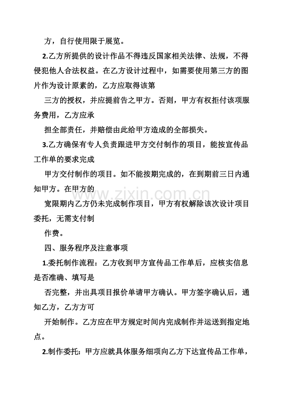 易拉宝制作合同.doc_第2页
